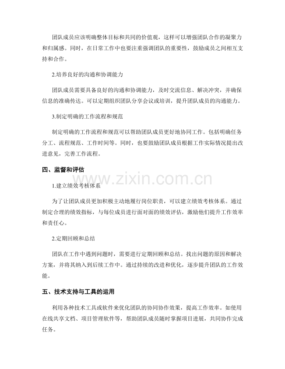 岗位职责的流程梳理与团队协同协作优化策略.docx_第2页