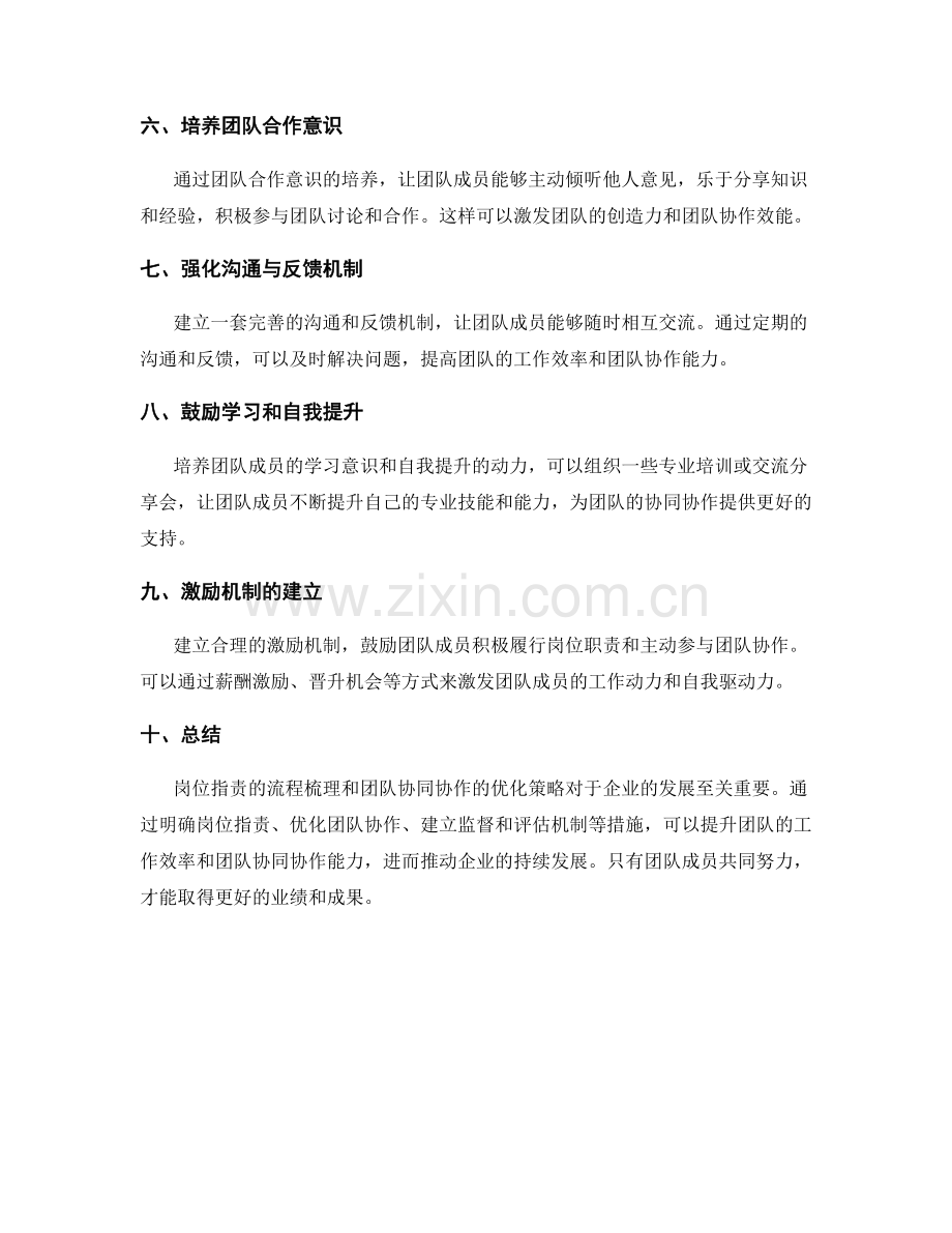 岗位职责的流程梳理与团队协同协作优化策略.docx_第3页