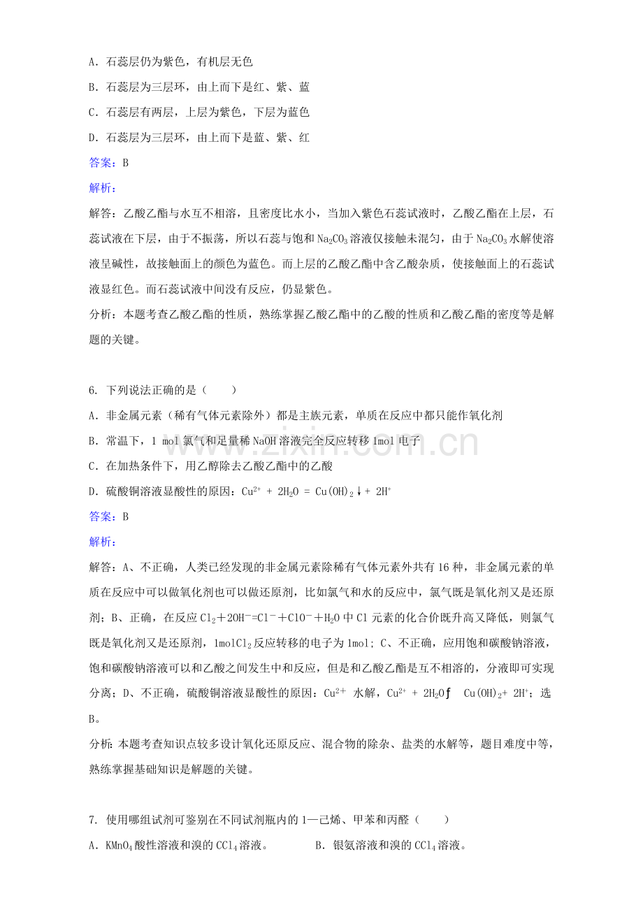 高中化学物质的获取实验25乙酸乙酯的制备及反应条件探究练习6.doc_第3页