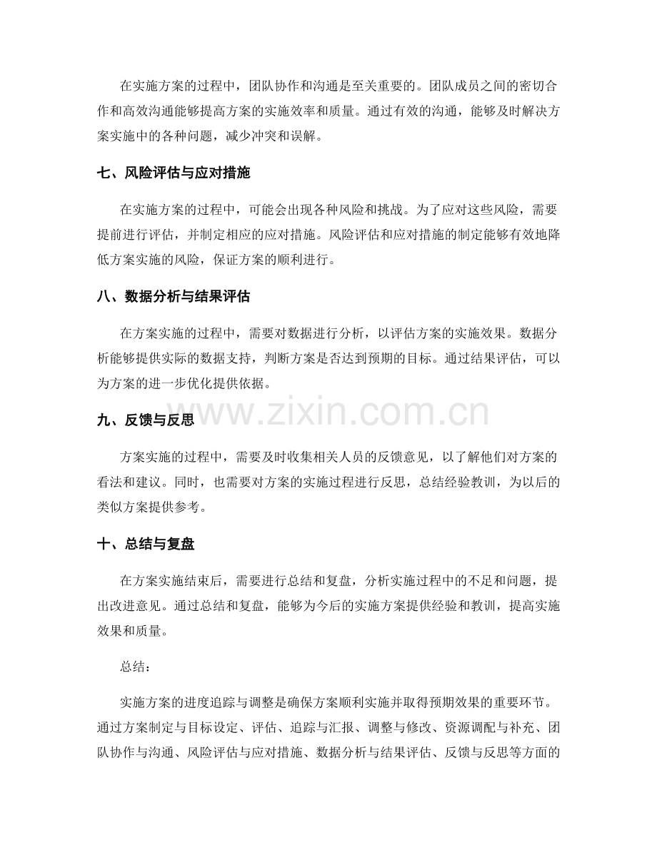 实施方案的进度追踪与调整.docx_第2页