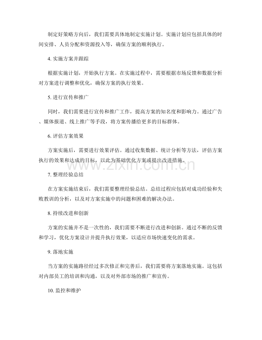 策划方案的目标与实施路径分析.docx_第2页