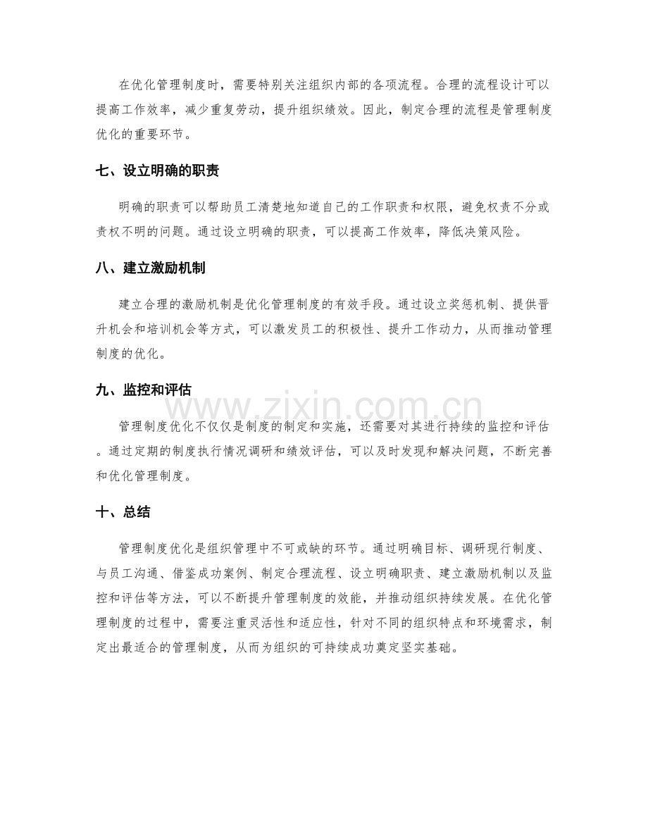 管理制度优化的实用方法.docx_第2页