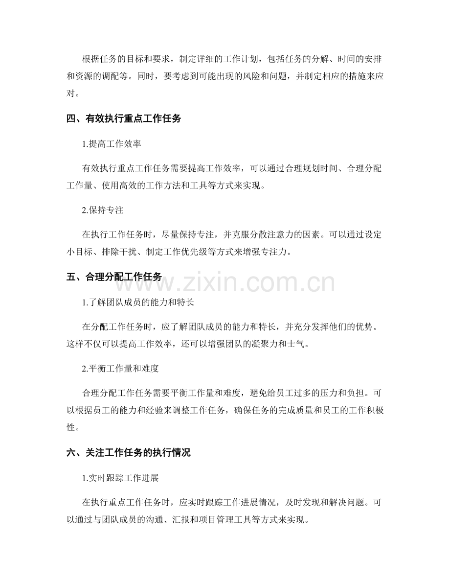 岗位职责的重点工作任务.docx_第2页