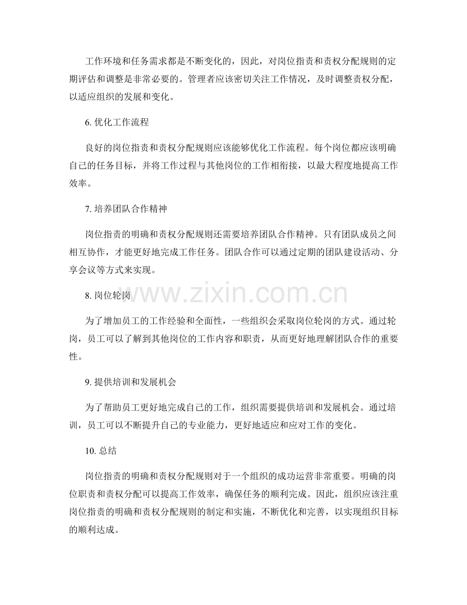 岗位职责的明确和责权分配规则.docx_第2页