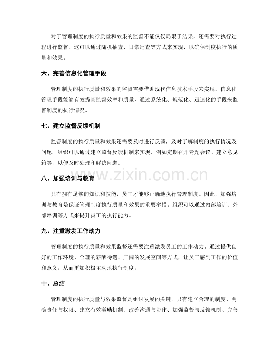 管理制度的执行质量与效果监督.docx_第2页