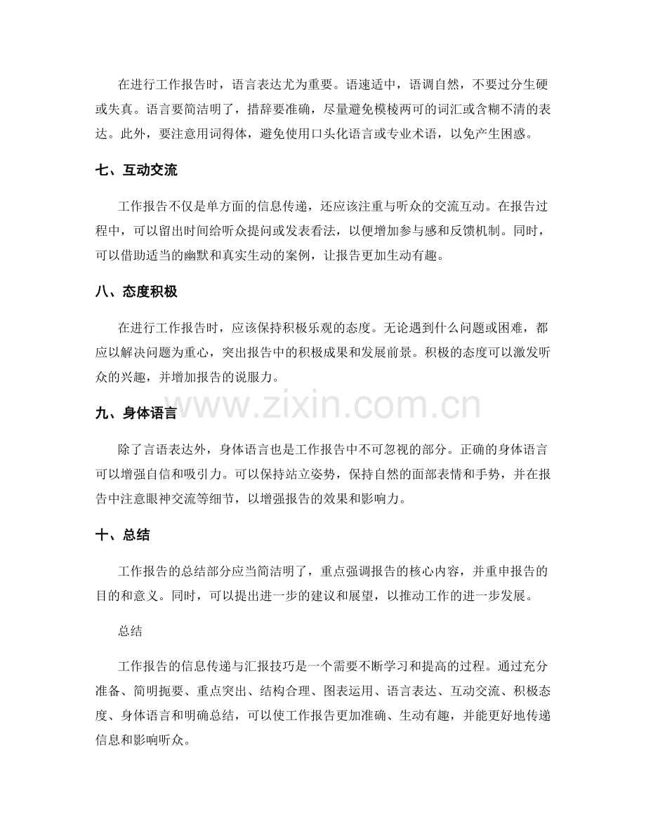 工作报告的信息传递与汇报技巧.docx_第2页