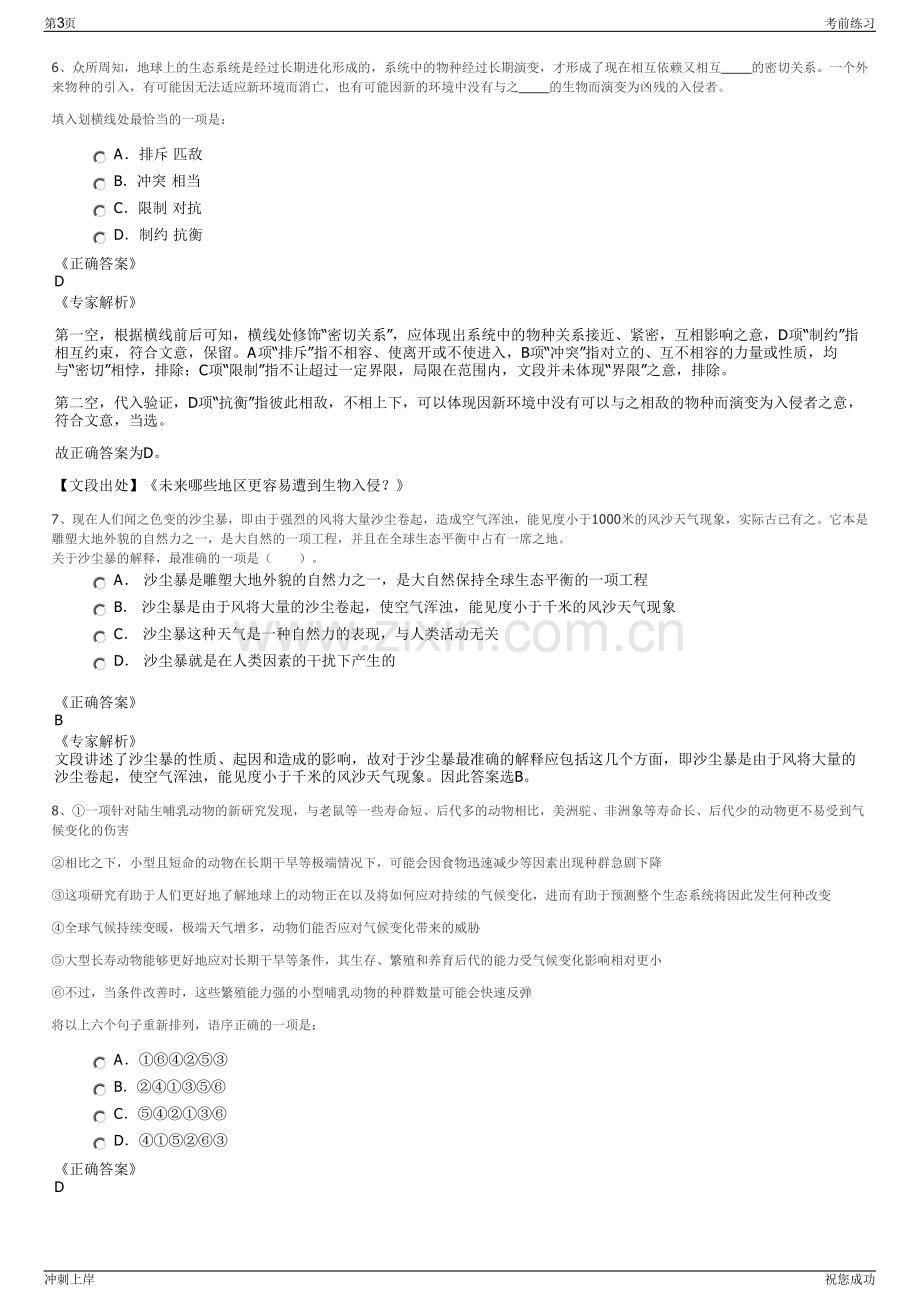 2024数字博州建设运营有限公司招聘笔试冲刺题（带答案解析）.pdf_第3页