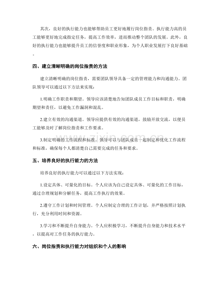 清晰明确的岗位职责与良好的执行能力.docx_第2页