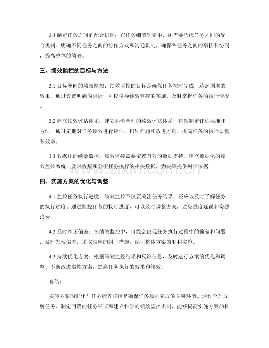 实施方案的细化与任务绩效监控.docx_第2页