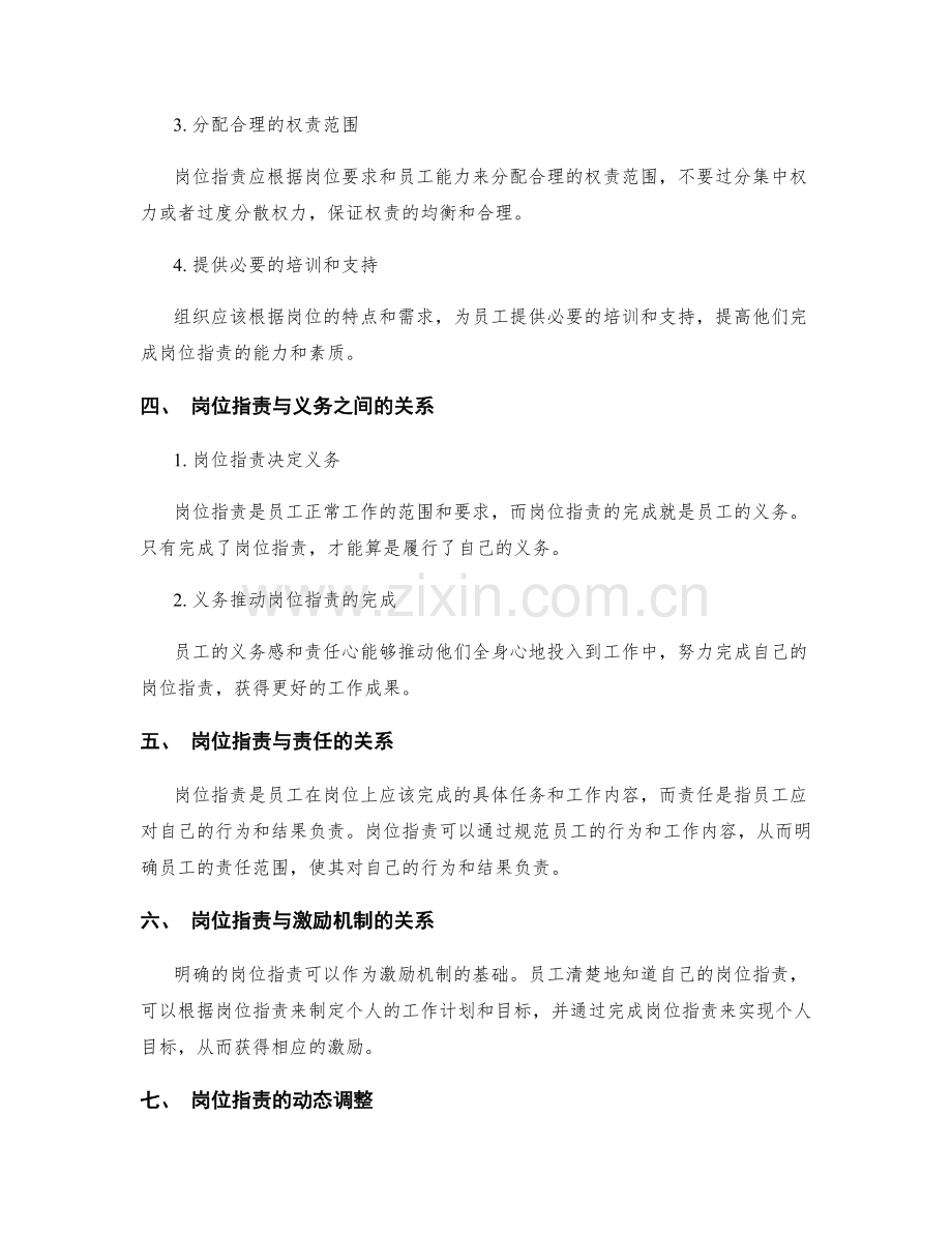 明确的岗位指责职责与义务.docx_第2页