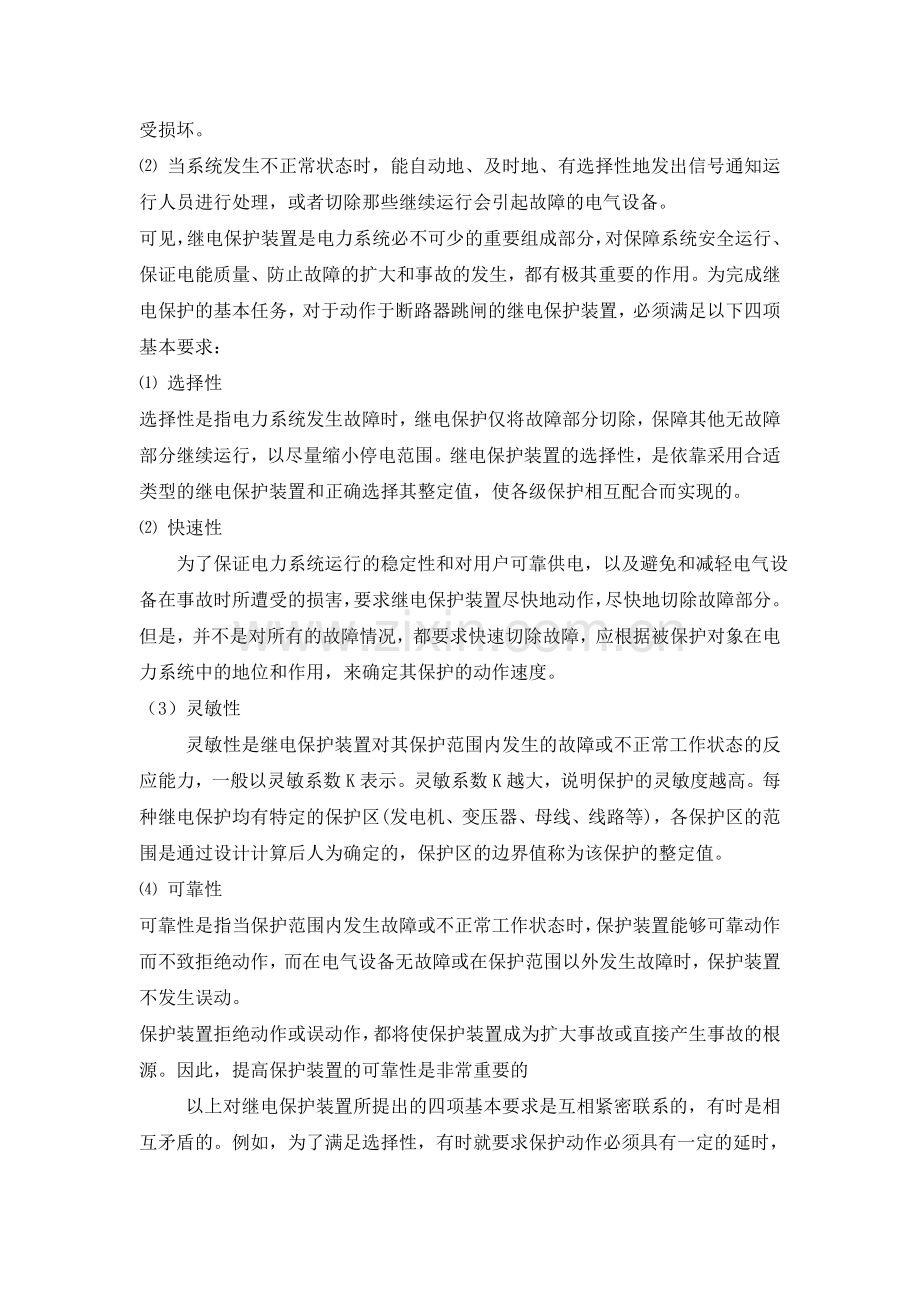 发电机变压器组继电保护设计.docx_第3页