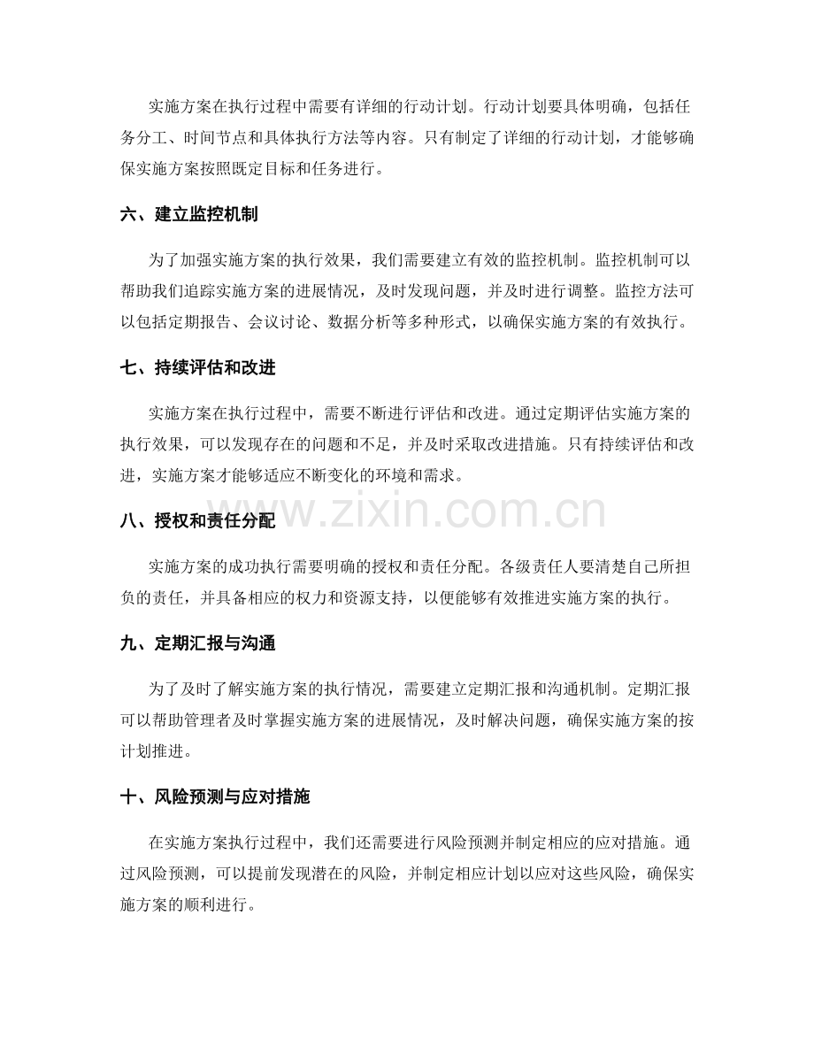 实施方案中的关键要素和监控方法.docx_第2页