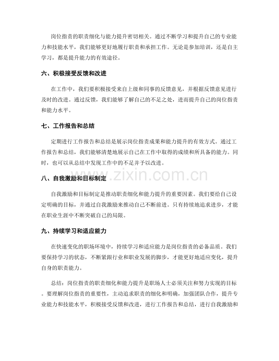 岗位职责的职责细化和能力提升.docx_第2页