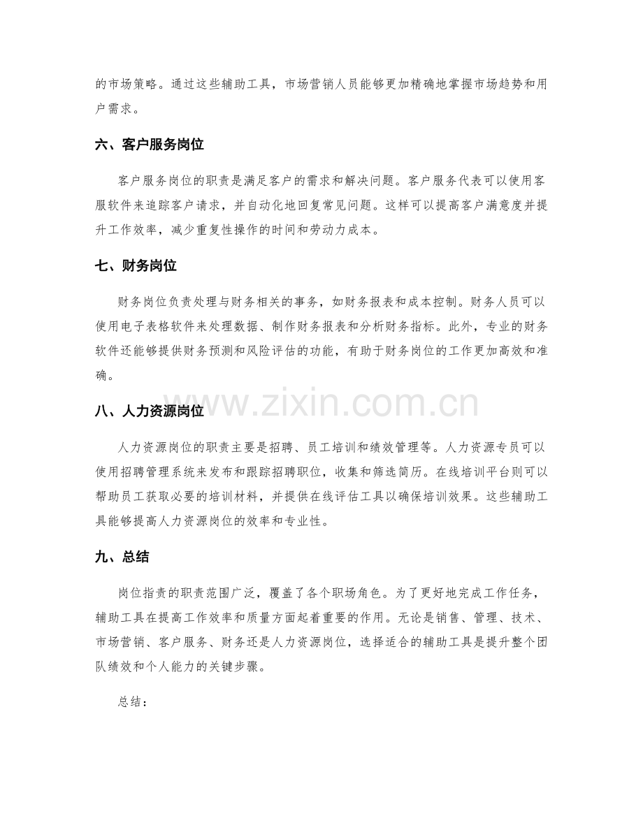 岗位职责的职责范围与辅助工具.docx_第2页