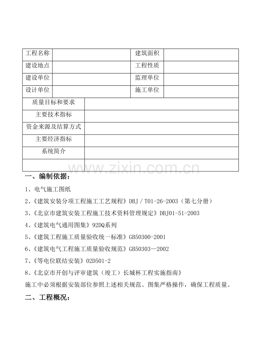 给排水及采暖施工方案样本.docx_第1页