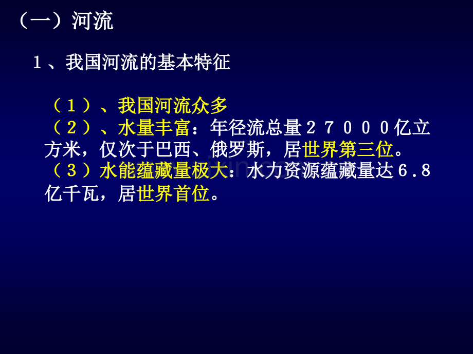 中国的河流和湖泊概况.pptx_第2页