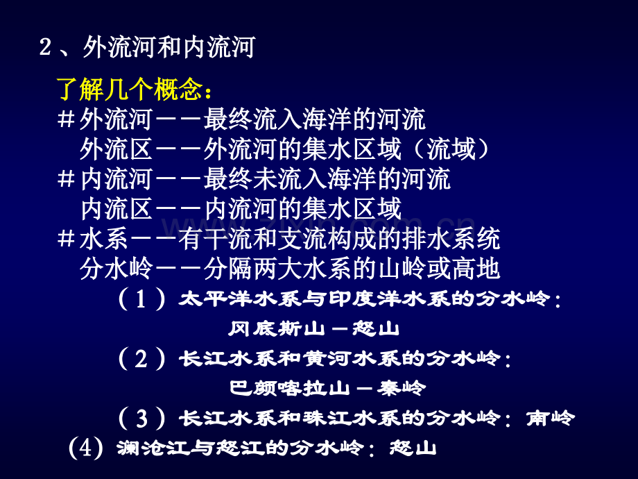 中国的河流和湖泊概况.pptx_第3页