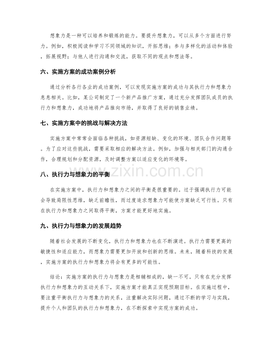 实施方案的执行力与想象力.docx_第2页