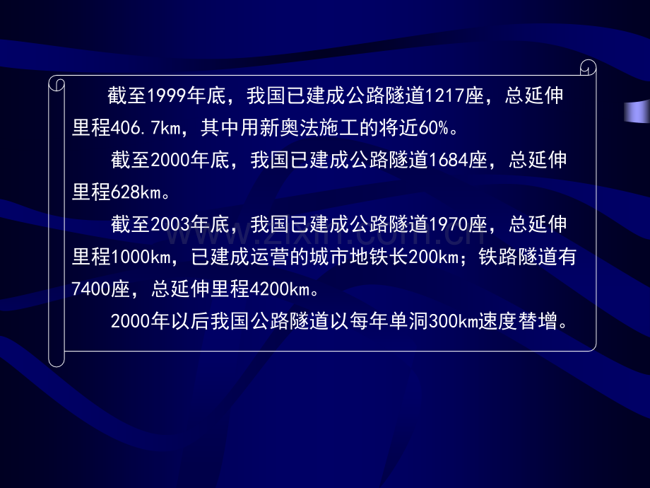 公路隧道工程试验检测技术.pptx_第3页