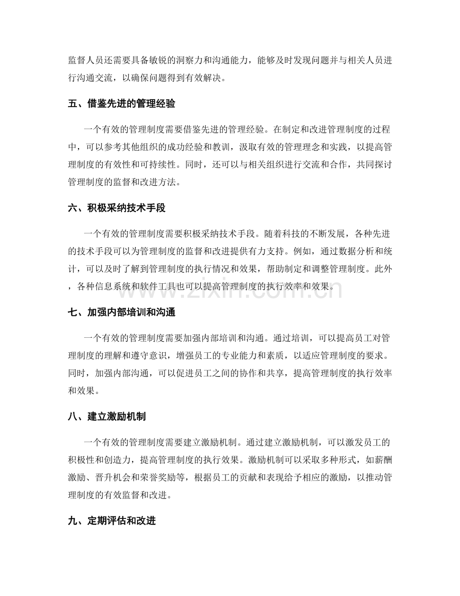 管理制度的有效监督和迭代改进.docx_第2页