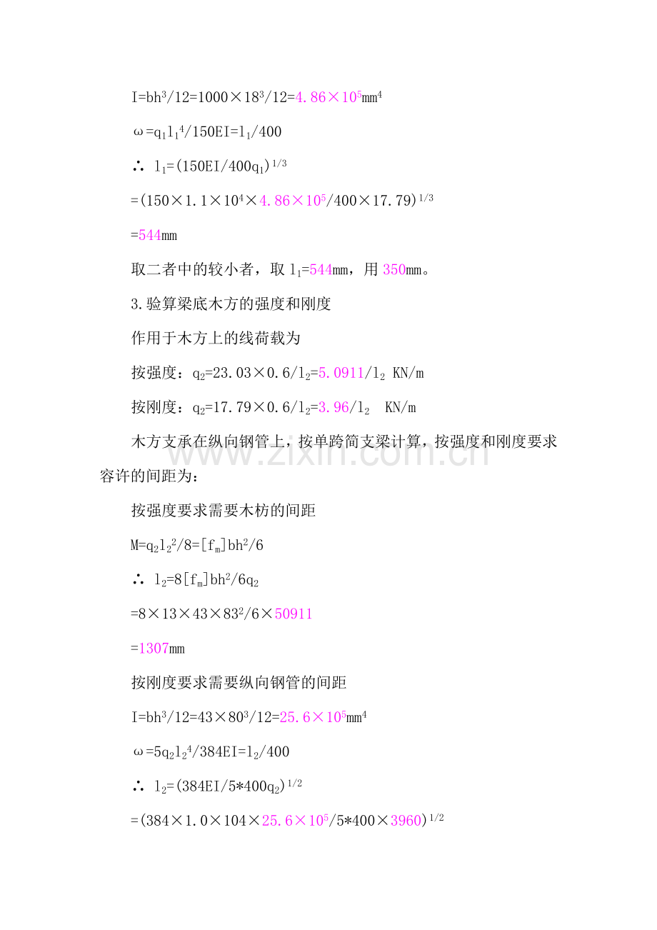 18m大跨度梁施工技术方案.doc_第3页