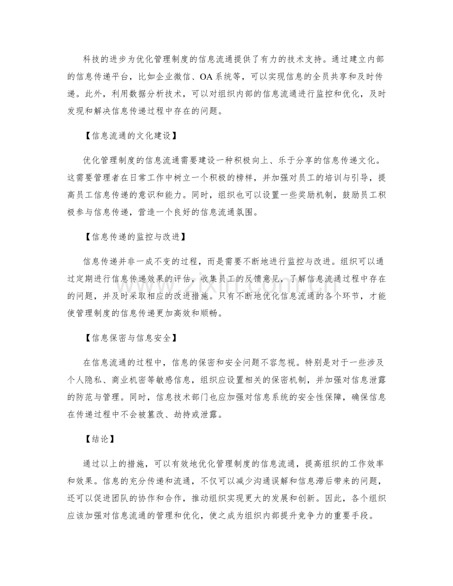 优化管理制度的信息流通.docx_第2页