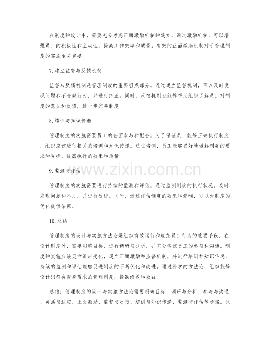 管理制度的设计与实施方法论.docx_第2页