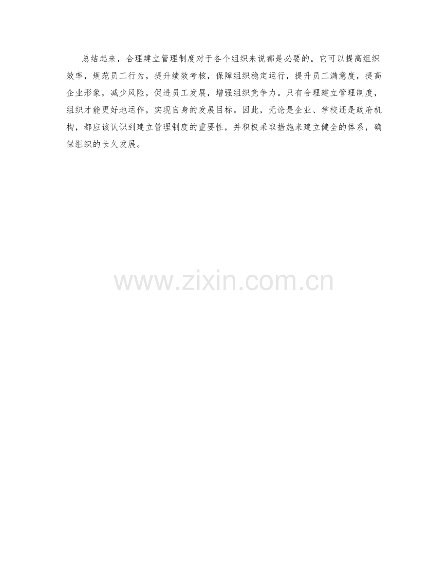 合理建立管理制度的必要性.docx_第3页