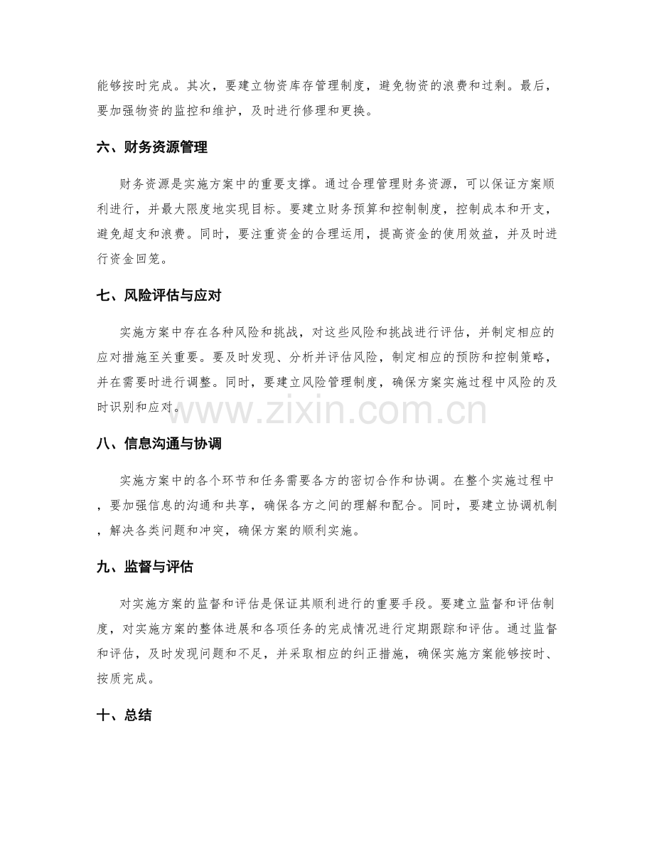 实施方案的关键进度和资源调度措施.docx_第2页