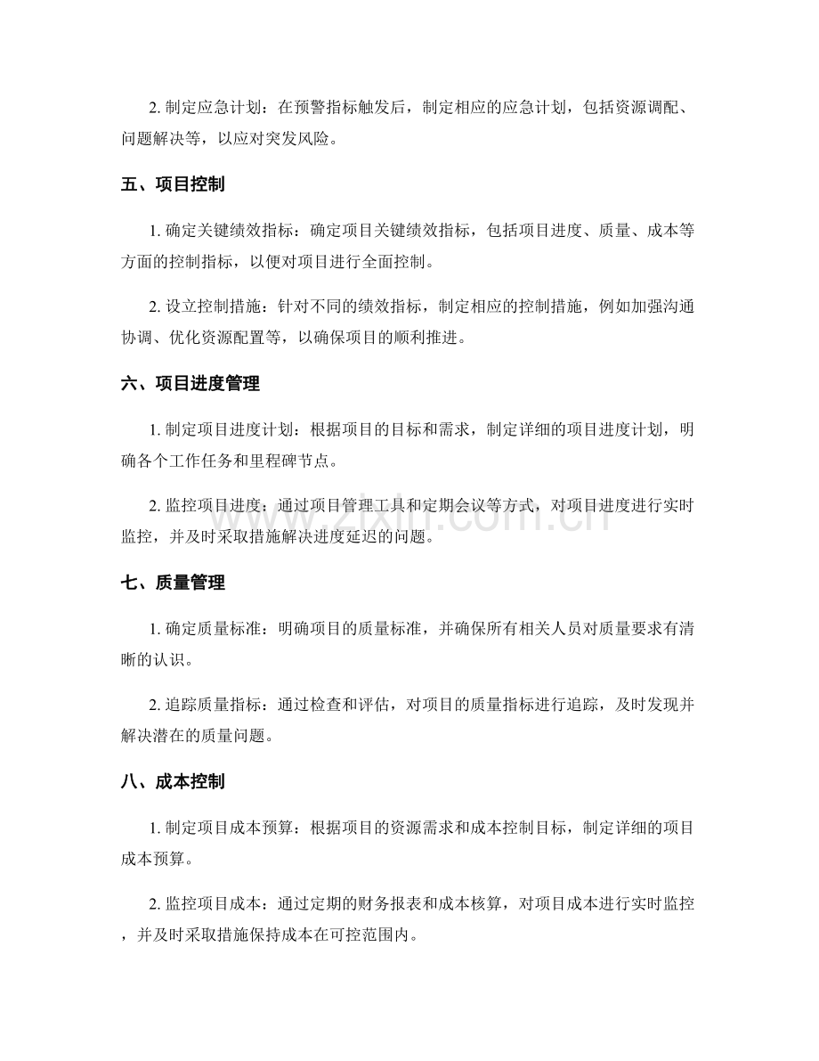 实施方案的风险识别与项目控制.docx_第2页