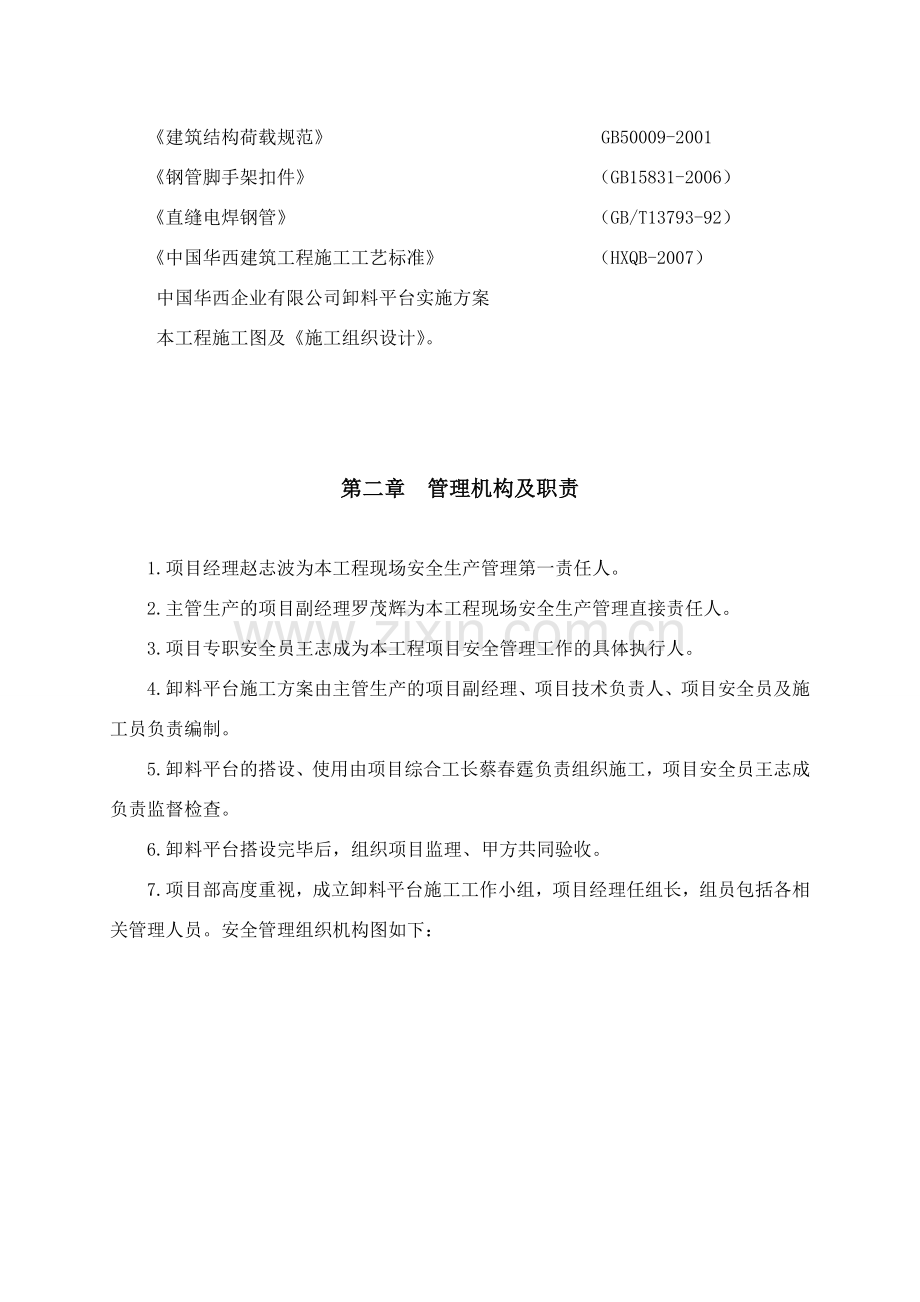 广东某高层商住楼及地下车库工程悬挑式卸料平台施工方案附平面图.docx_第2页