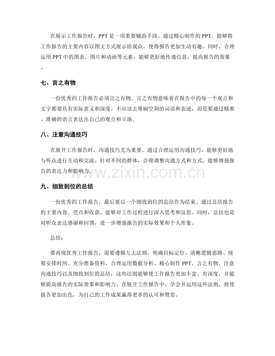 再现优秀工作报告的九大法则.docx_第2页