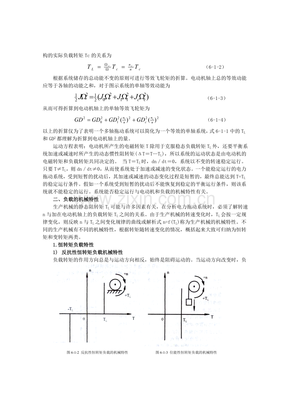 拖动基础.docx_第2页