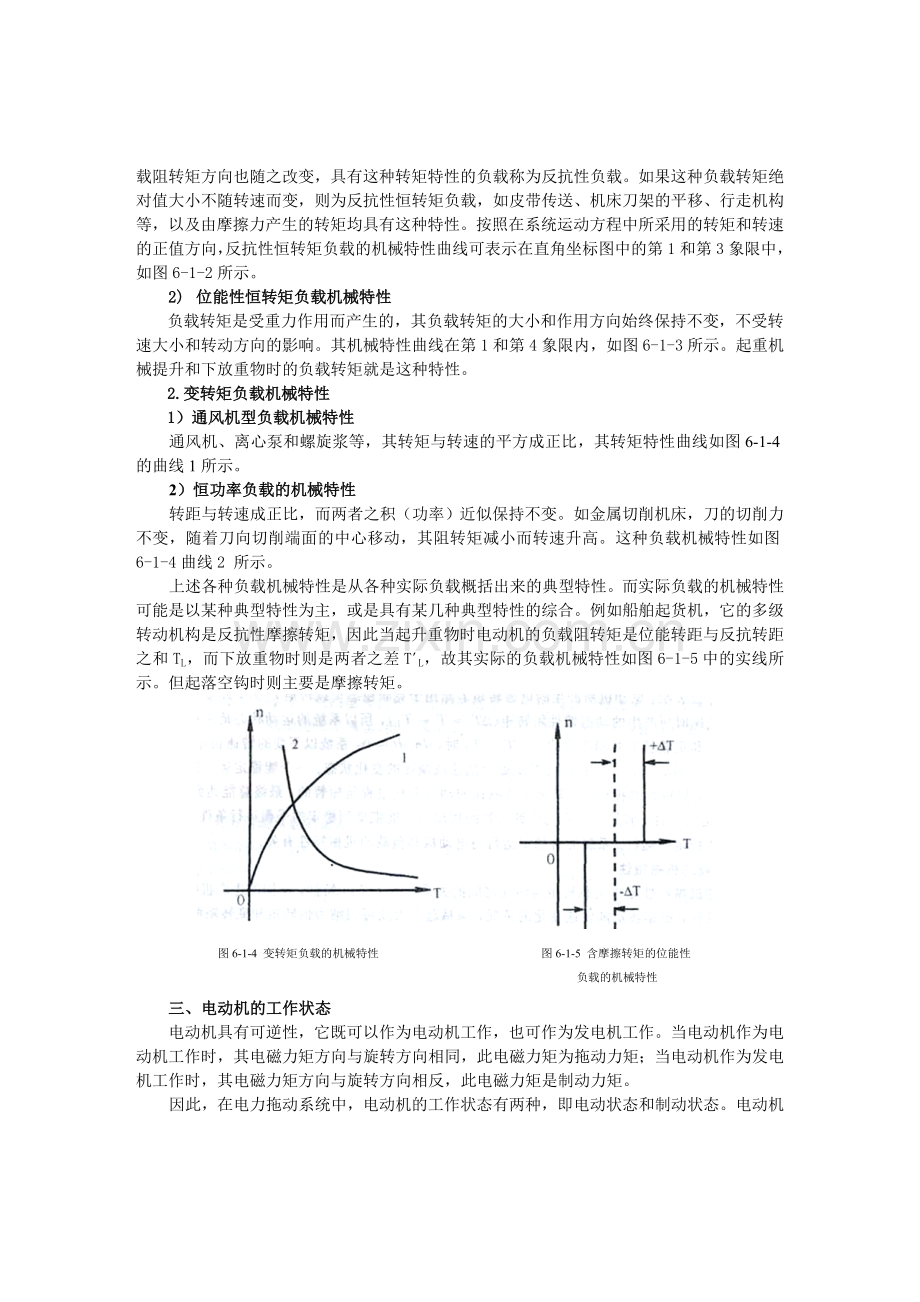 拖动基础.docx_第3页