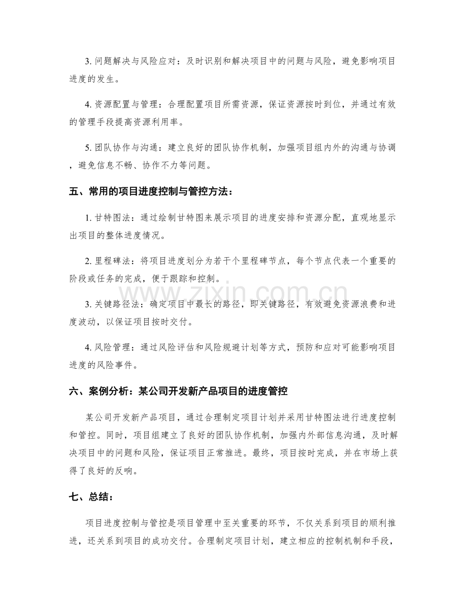 实施方案中的项目进度控制与管控.docx_第2页