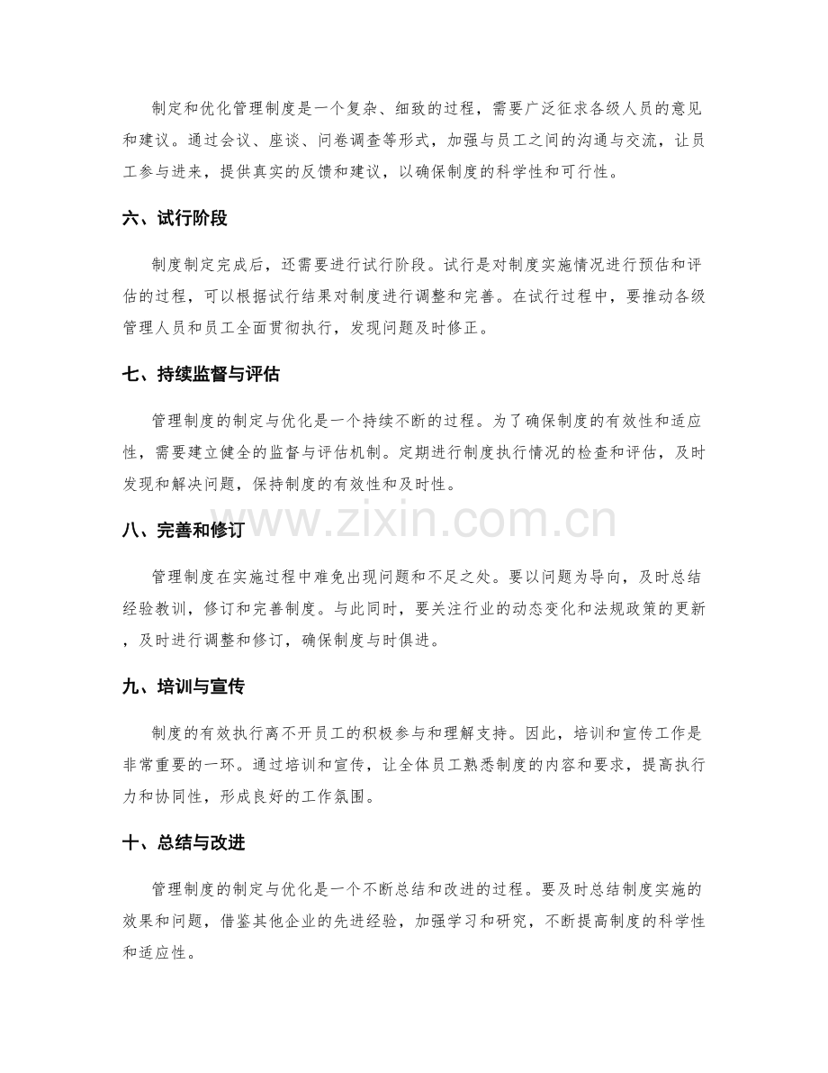 管理制度制定与优化的关键步骤.docx_第2页