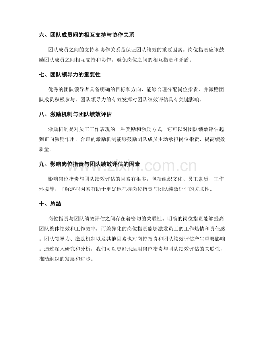 岗位职责与团队绩效评估关联性深入研究分析.docx_第2页