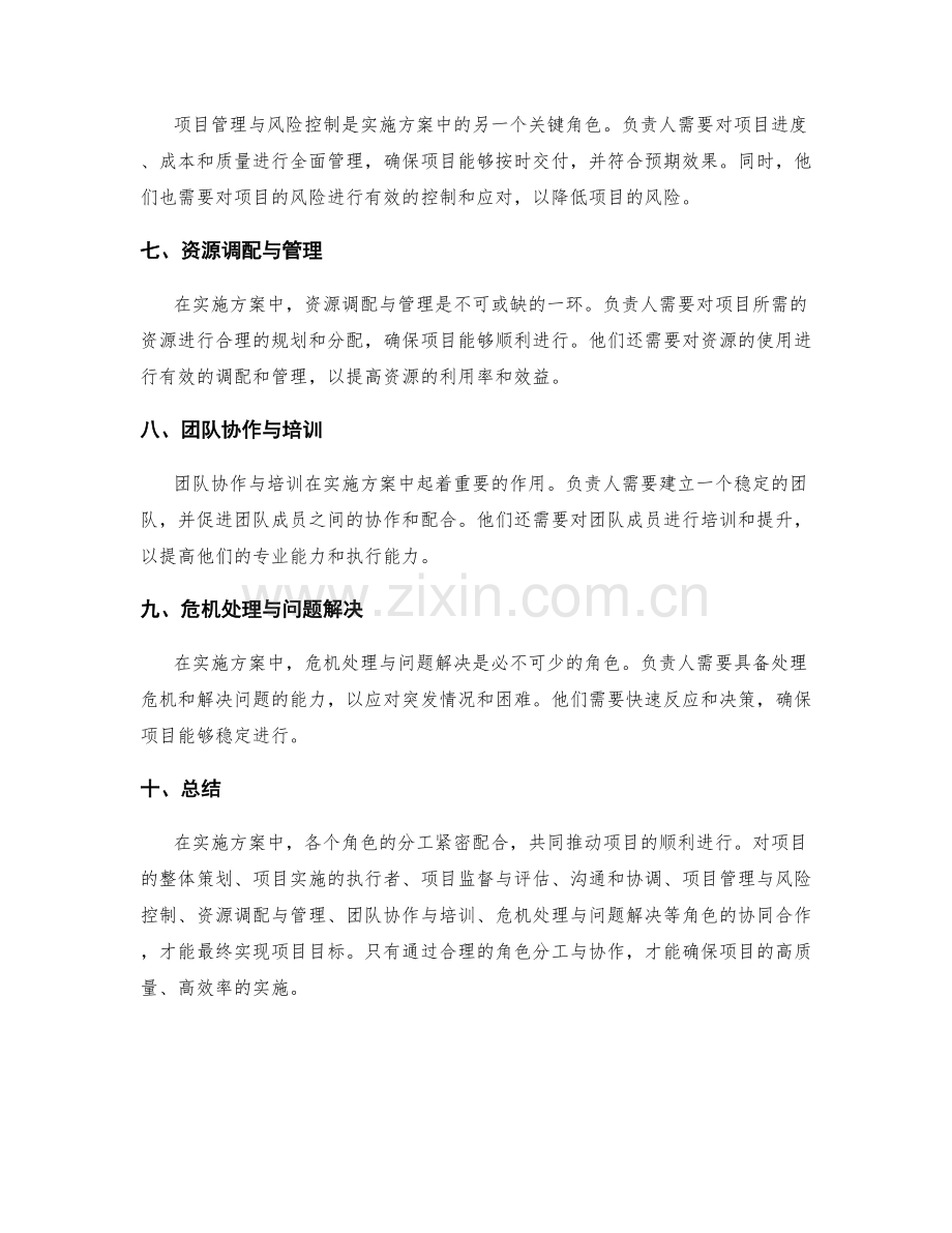 实施方案中的关键角色分工解析.docx_第2页