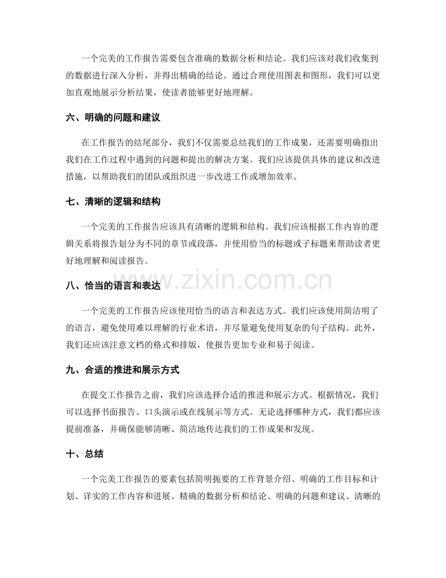 完美工作报告的要素解析.docx_第2页