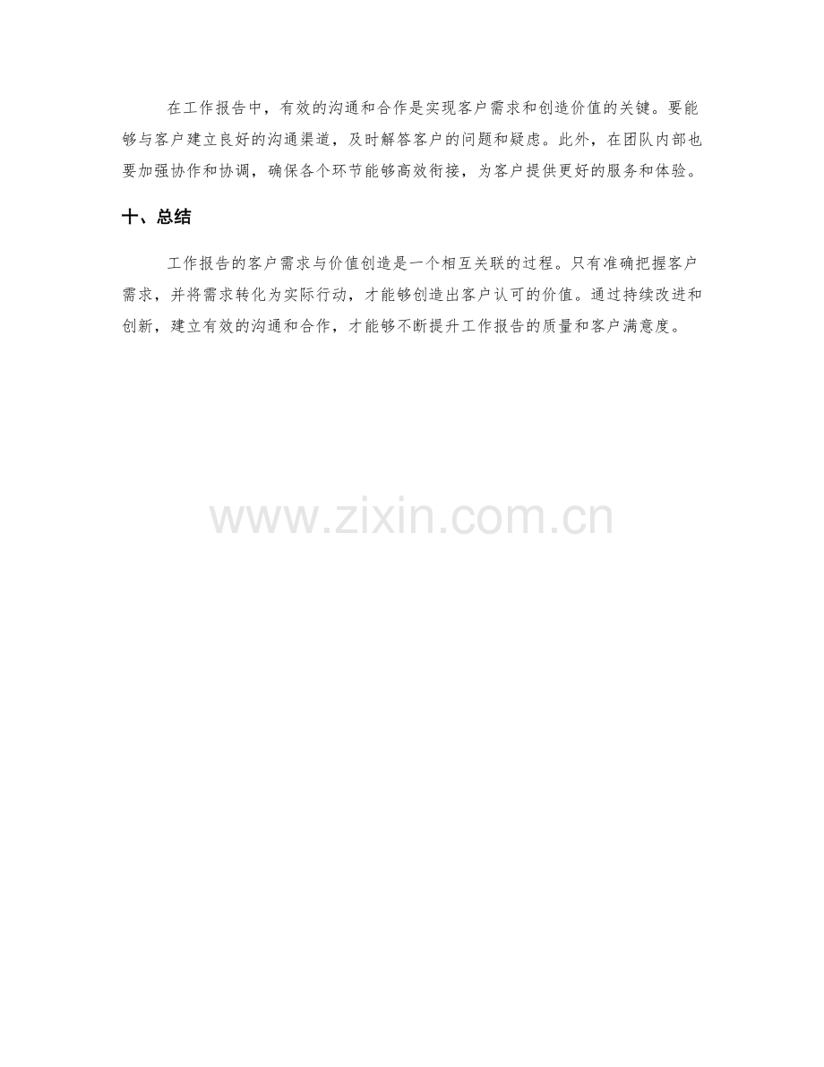 工作报告的客户需求与价值创造.docx_第3页