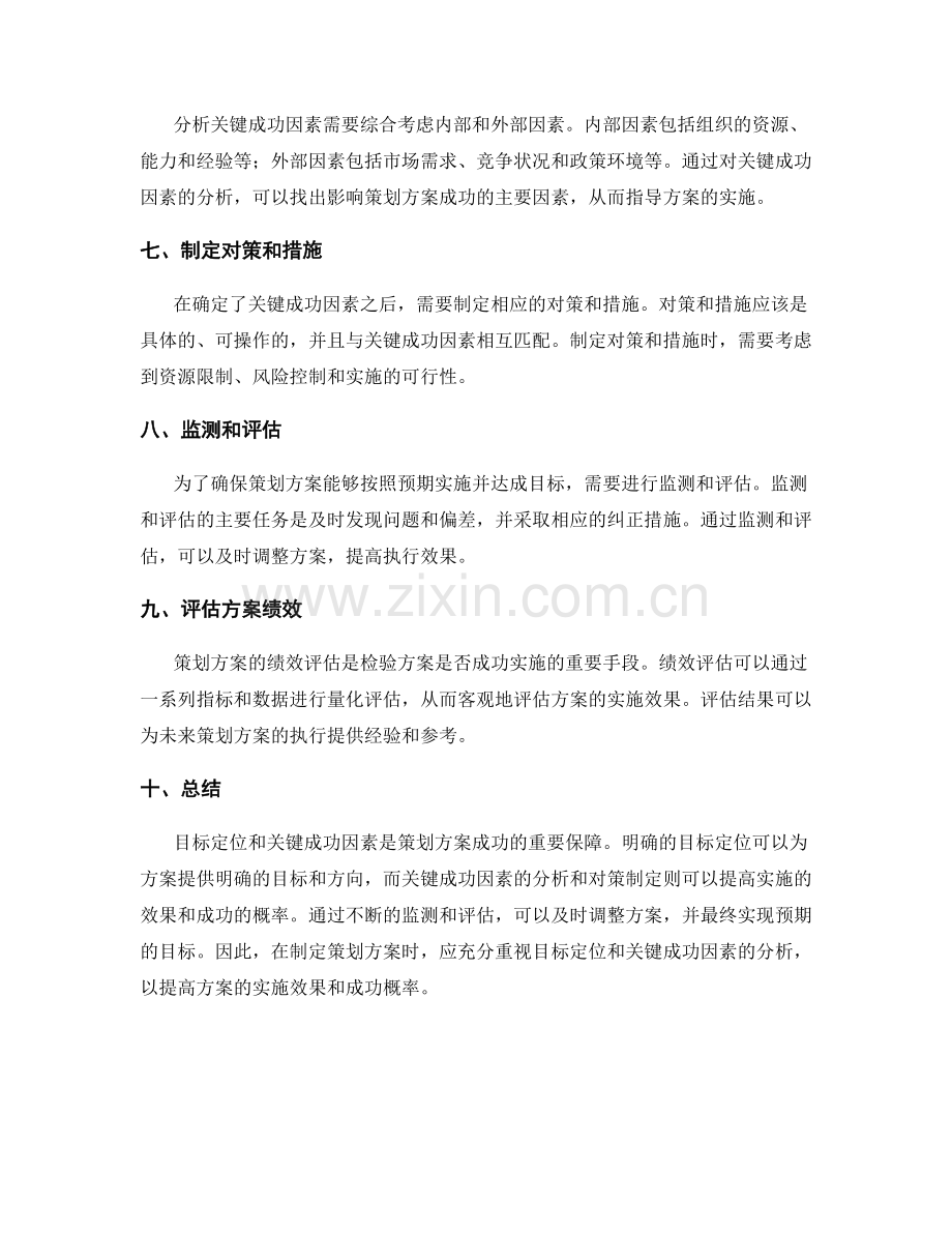 策划方案的目标定位和关键成功因素.docx_第2页