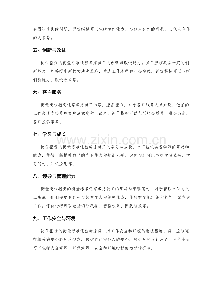 岗位职责的衡量标准和工作评价指标.docx_第2页