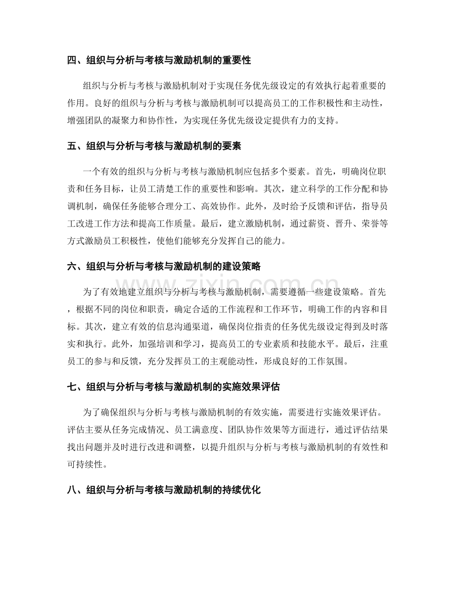 岗位职责的任务优先级设定与组织与分析与考核与激励机制.docx_第2页