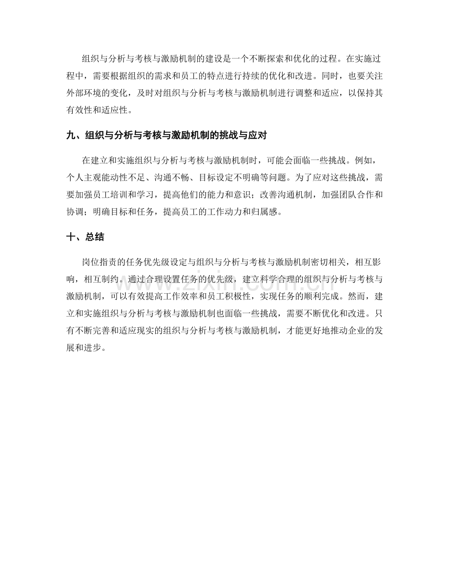 岗位职责的任务优先级设定与组织与分析与考核与激励机制.docx_第3页