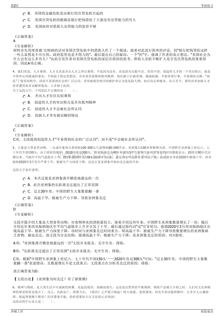 2024年济源市文化旅游投资集团招聘笔试冲刺题（带答案解析）.pdf_第2页