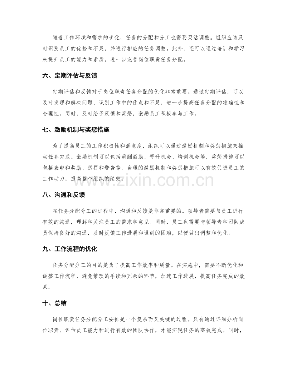 岗位职责任务分配分工安排.docx_第2页