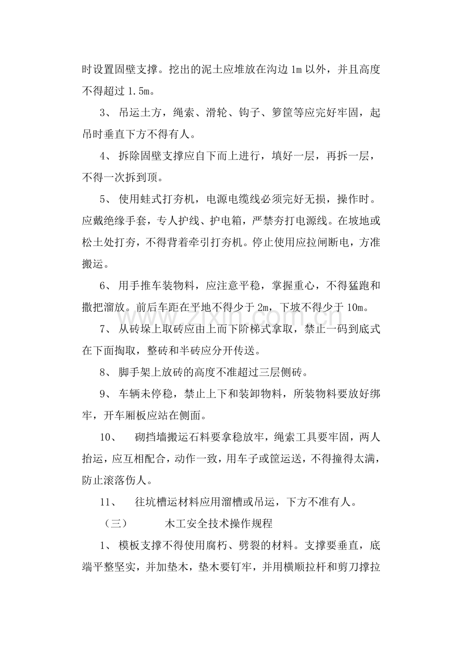 各种建筑机械安全操作规程.doc_第3页