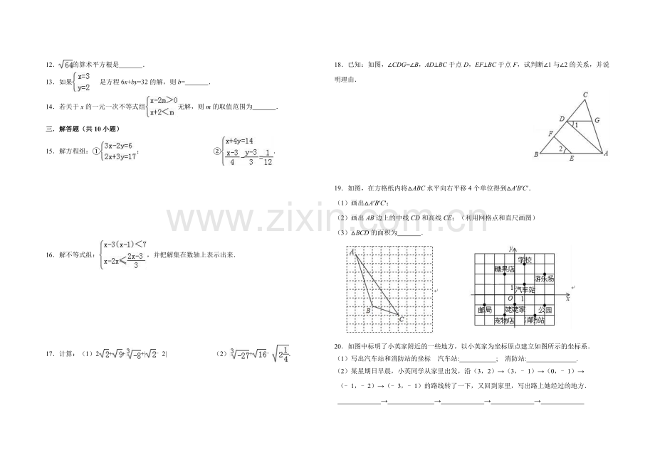 人教版七年级数学下册期末复习试卷一及答案.doc_第2页