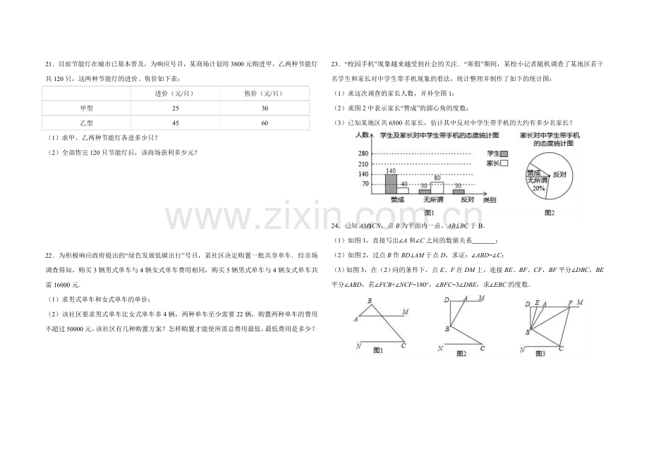 人教版七年级数学下册期末复习试卷一及答案.doc_第3页