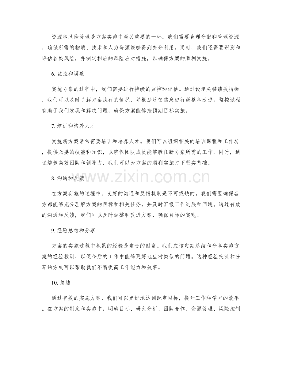 实施方案方法论分享.docx_第2页